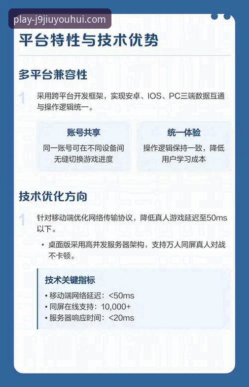J9九游会官方平台深度评测：从下载到实战的全面解析